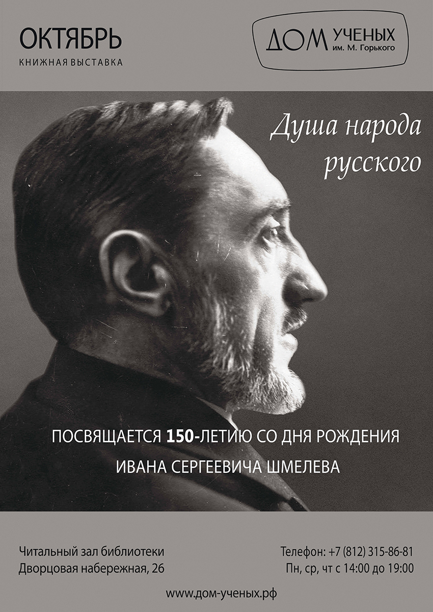 Выставка «Душа народа русского» (2023-10-01 12:00) — Дом ученых им. М.  Горького